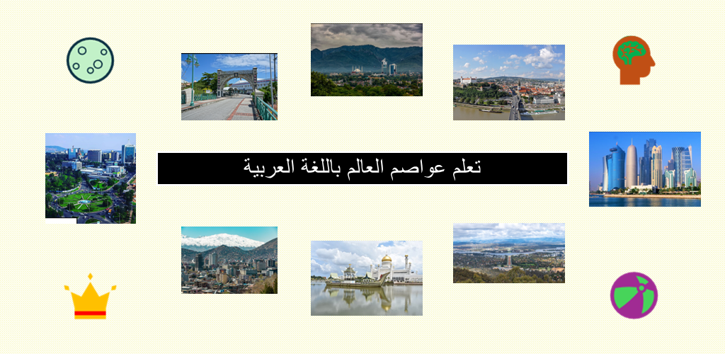 خمن عاصمة الدولة