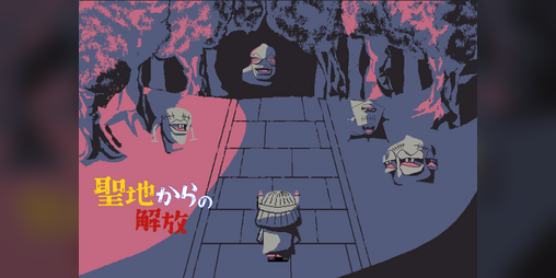 Cover image for GGX2025_聖地からの解放