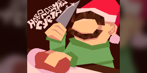 Cover image for Новогодняя Суета