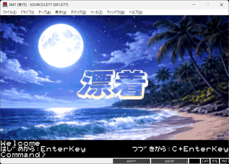 Cover image for アドベンチャーゲームDrifted(漂着) 日本語版 for FM77AV20/40