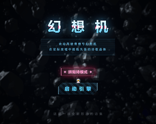 Fantasy Machine 幻想机