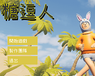 糖逗人 | SugarBoy