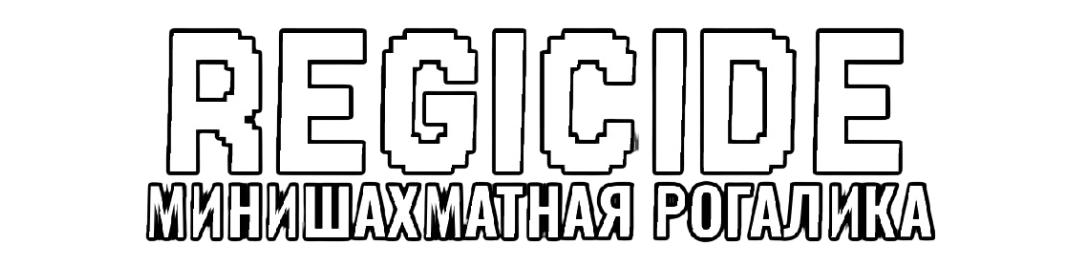 Regicide: Scoring Chess Roguelike