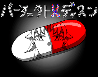パーフェクトメディスン