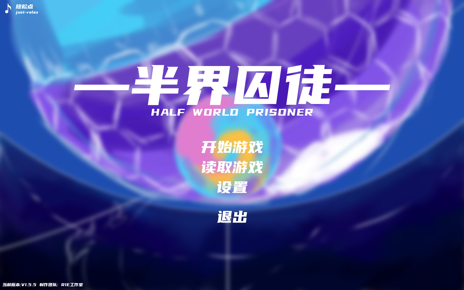 Half-world Prisoner