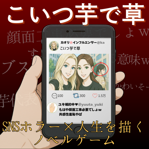 She's such a Potato, lol（こいつ芋で草） cover