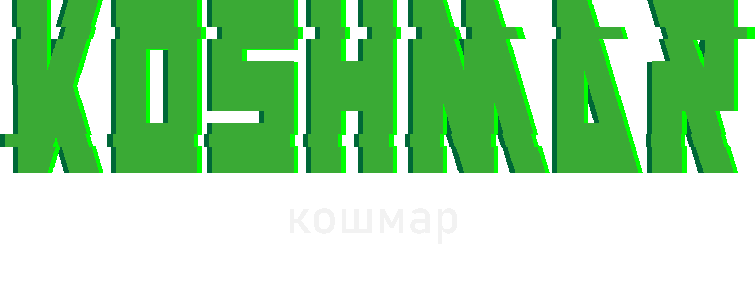 Koshmar