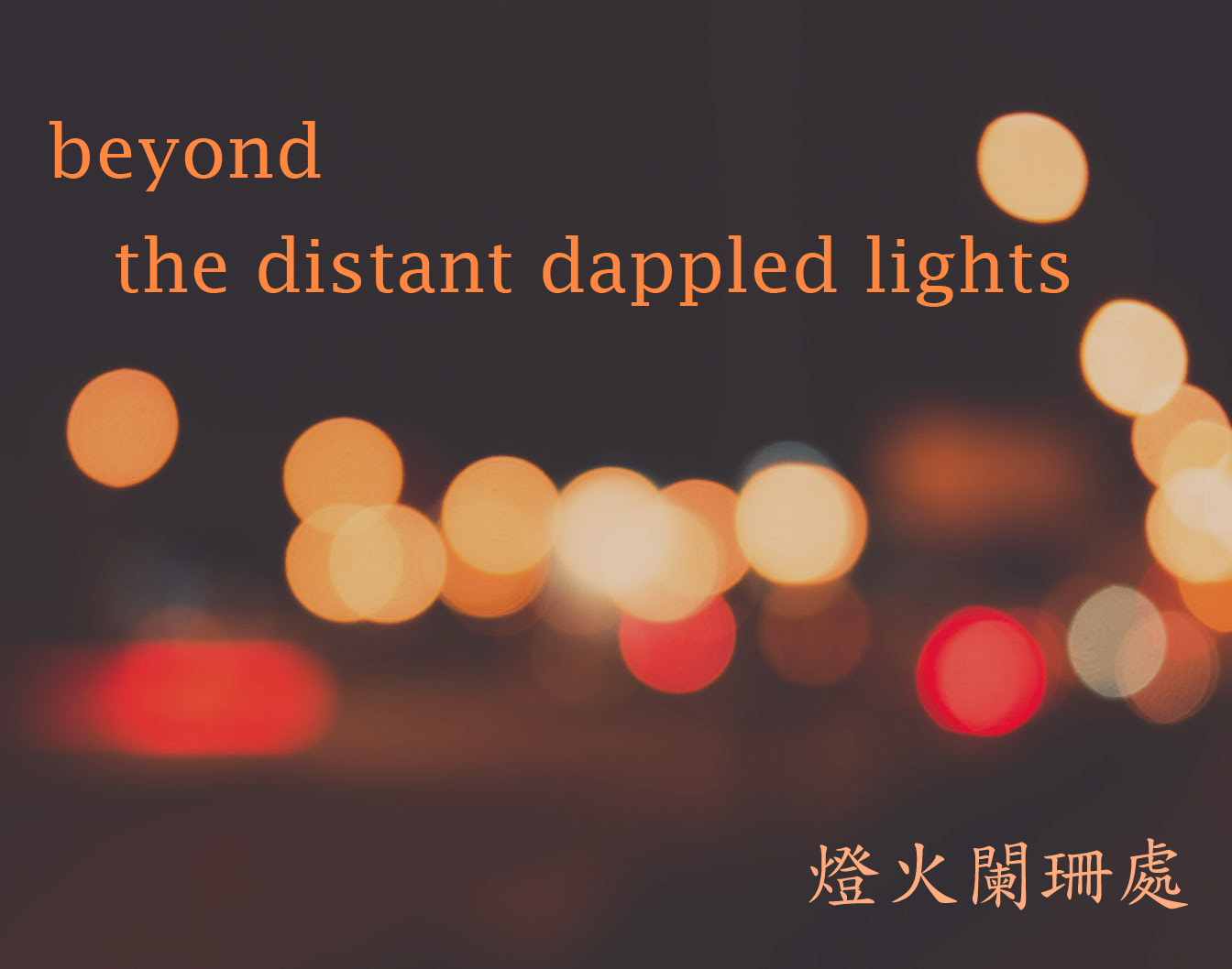 Cover image for beyond the distant dappled lights