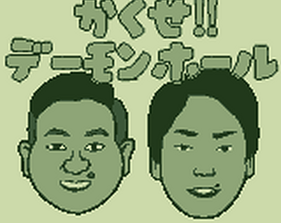 隠せ！デーモンホール game screenshot