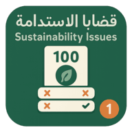 Sustainability issues