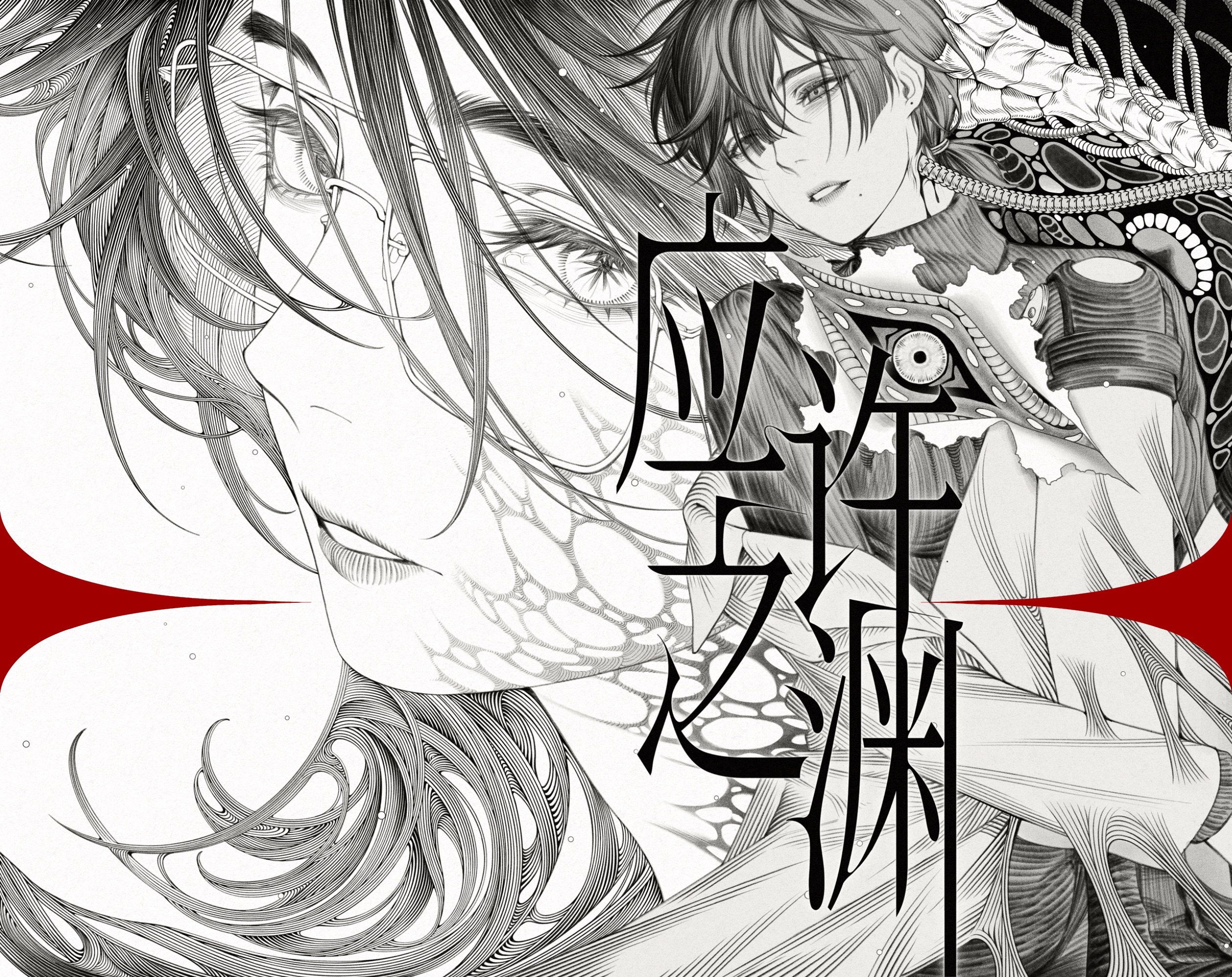 应许之渊～The Abyssal Promise～ cover