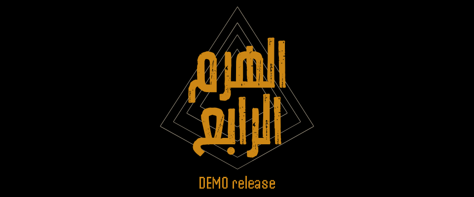 الهرم الرابع - The Forth Pyramid