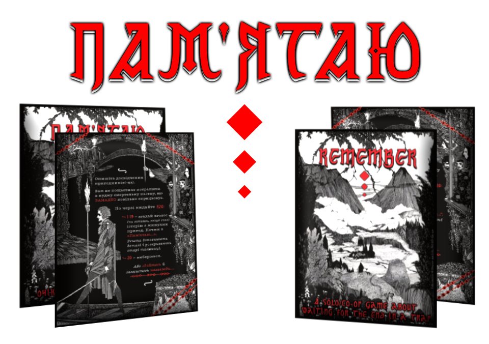 Пам'ятаю / Remember (UA/ENG)