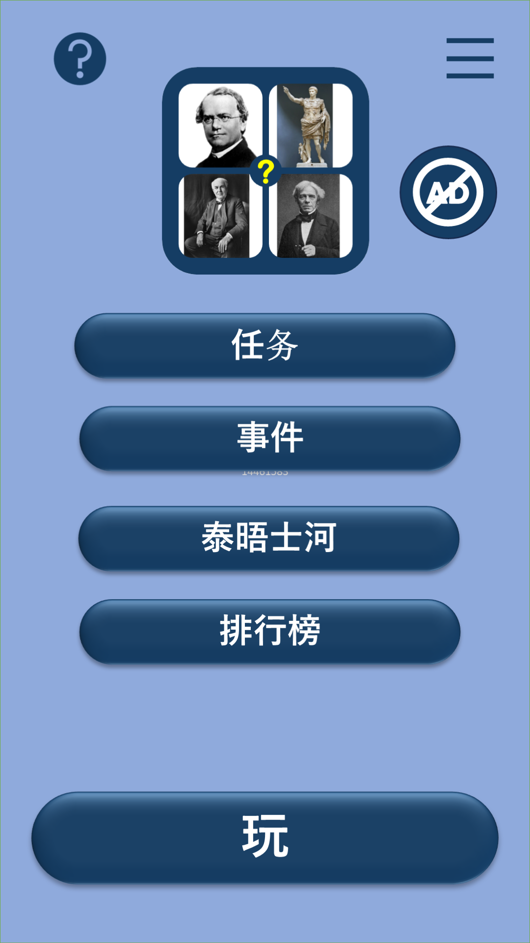 猜猜看:名人猜谜(英文版) - Famous People Quiz: History by mawlay