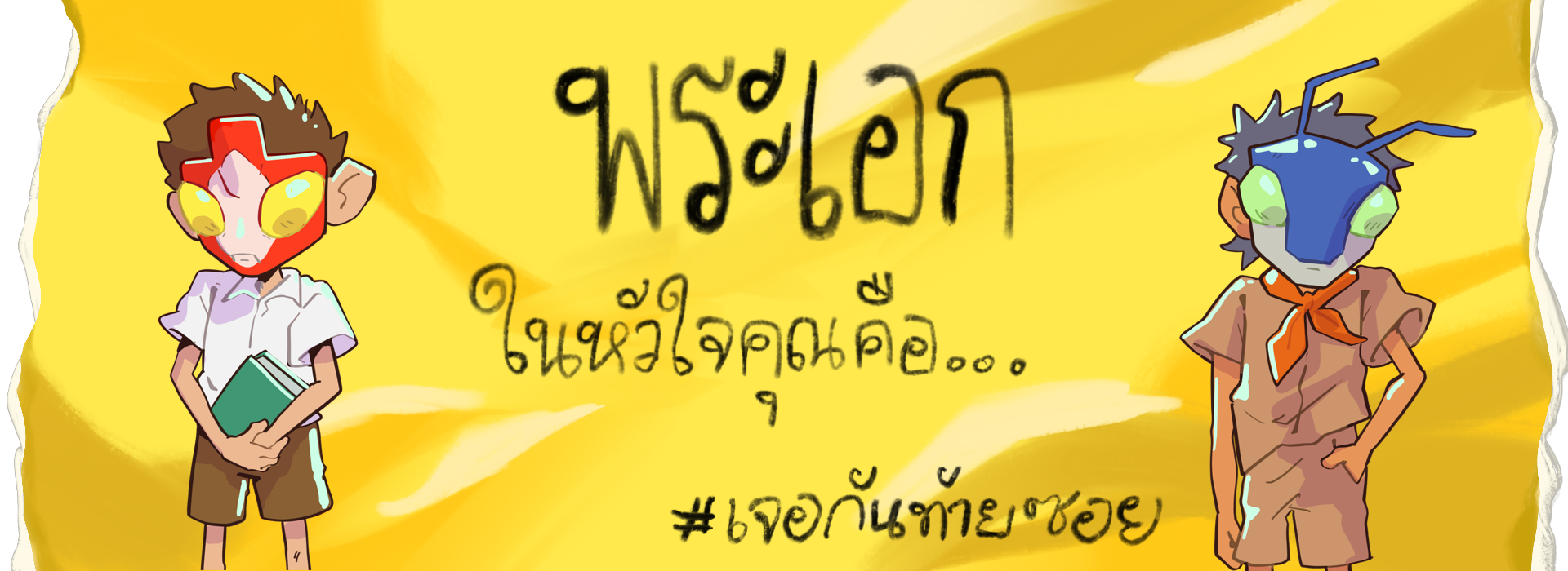 ที่สุดในซอย (1st in the Alley)