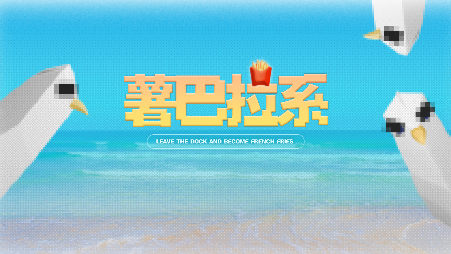 Cover image for Friesubarashi(薯巴拉系)