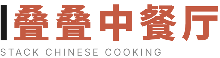 Stack Chinese Cooking