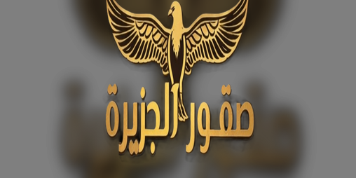 Cover image for Falcons of The Desert (Graduation Project)