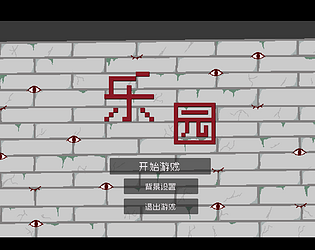 乐园Paradise （下载链接） game screenshot