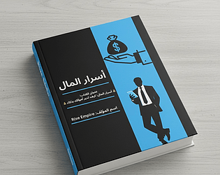 أسرار المال 💵