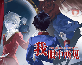 【INASURE同人游戏】我眼中所见DEMO game screenshot