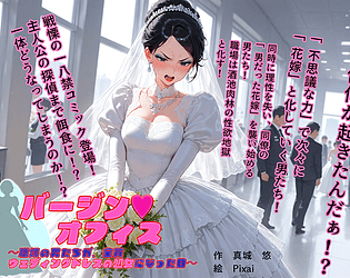 Virgin Office – The Day Every Man at Work Became a Bride game screenshot