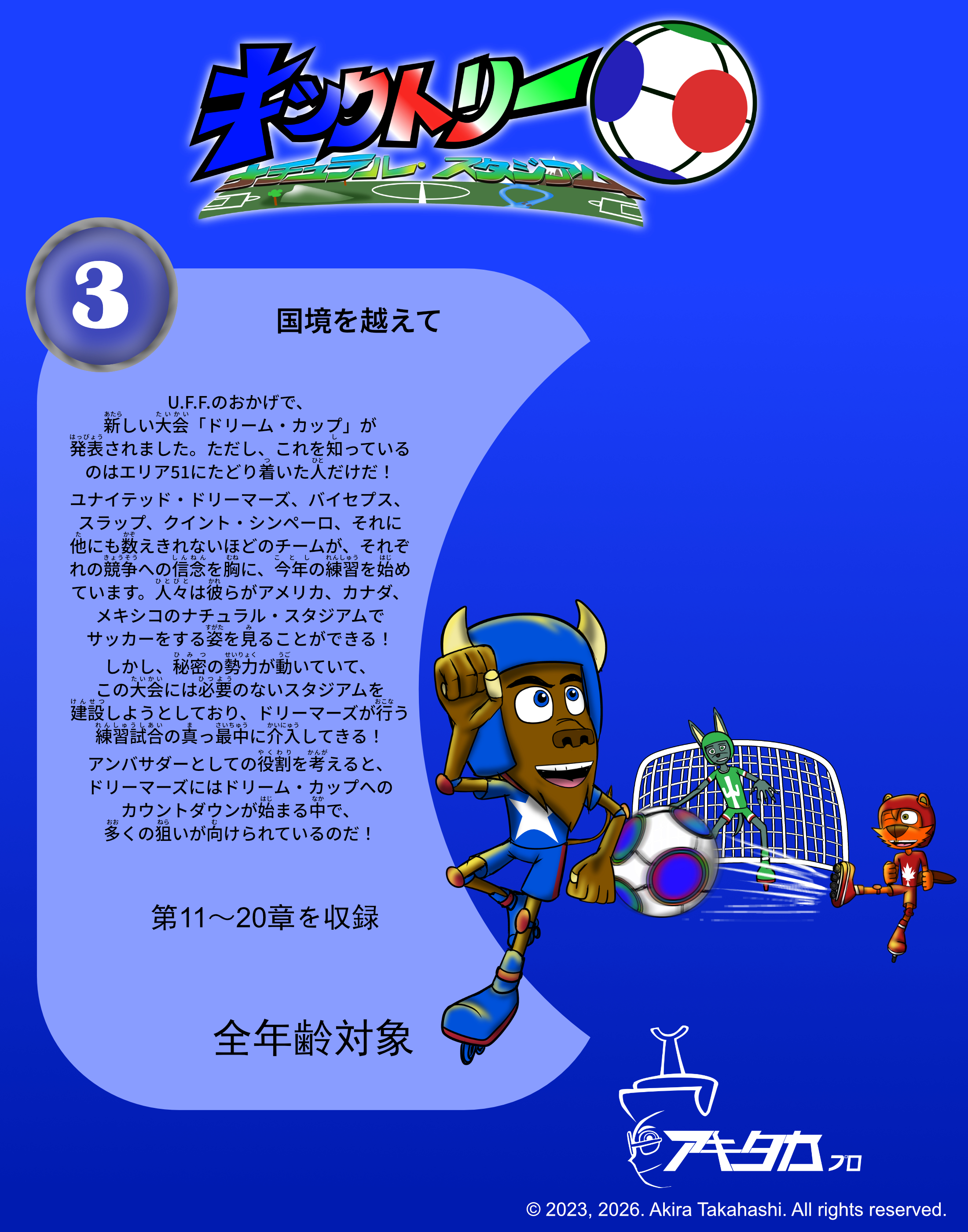 キックトリー：ナチュラル・スタジアム 第3巻 (日本語版) by AkiTaka