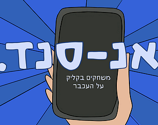 unsend- a fake news game game screenshot