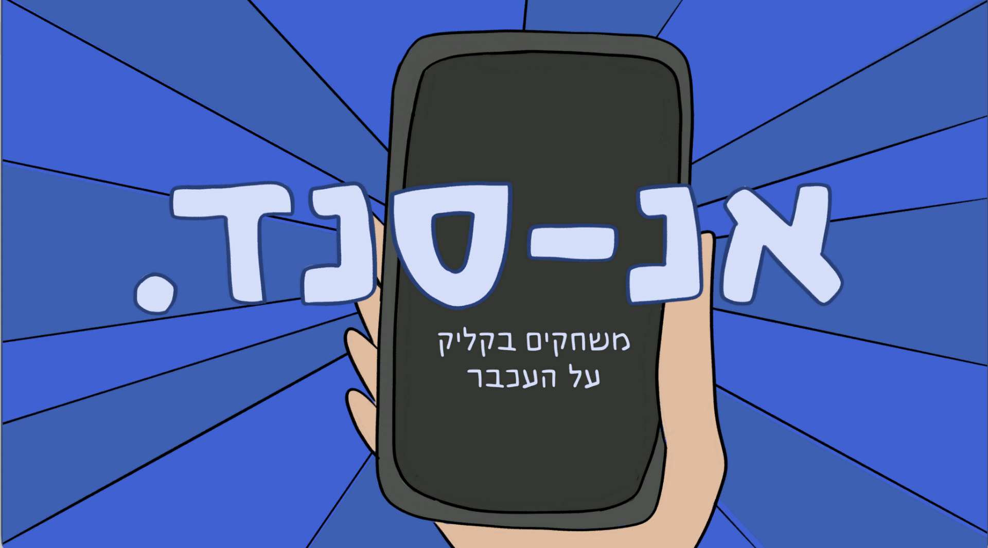 unsend- a fake news game