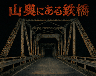 山奥にある鉄橋