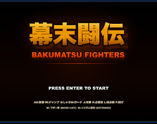 幕末闘伝 - BAKUMATSU FIGHTERS
