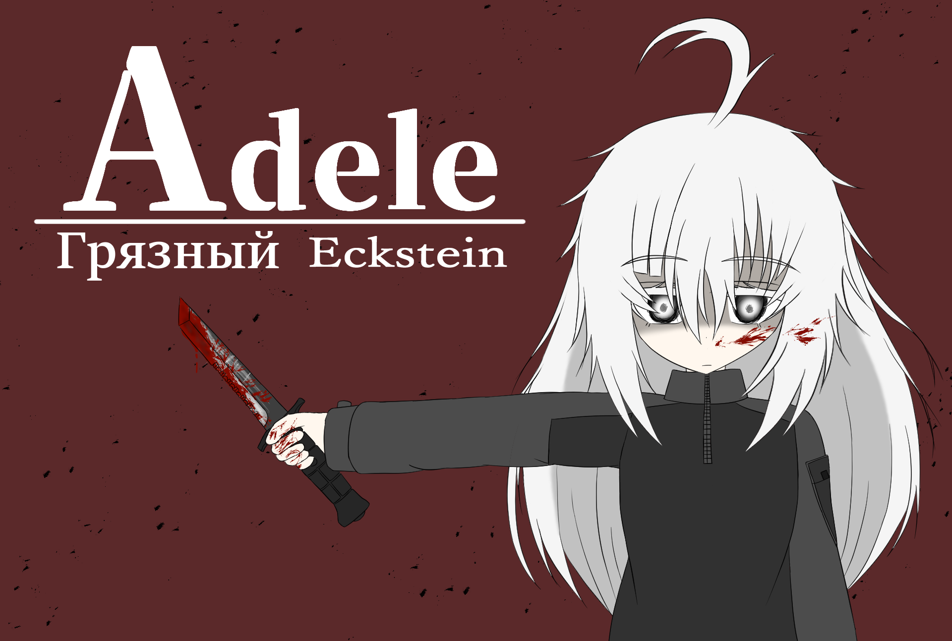 Cover image for Adele -Грязный Eckstein-
