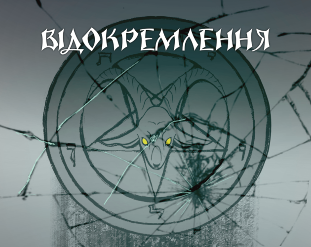 Cover image for Відокремлення