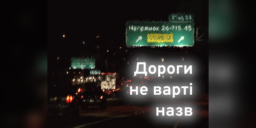 Cover image for Дороги не варті назв