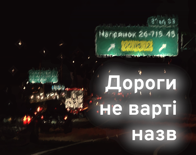 Cover image for Дороги не варті назв