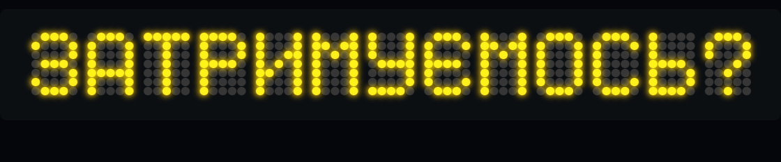 Наступний пасажир