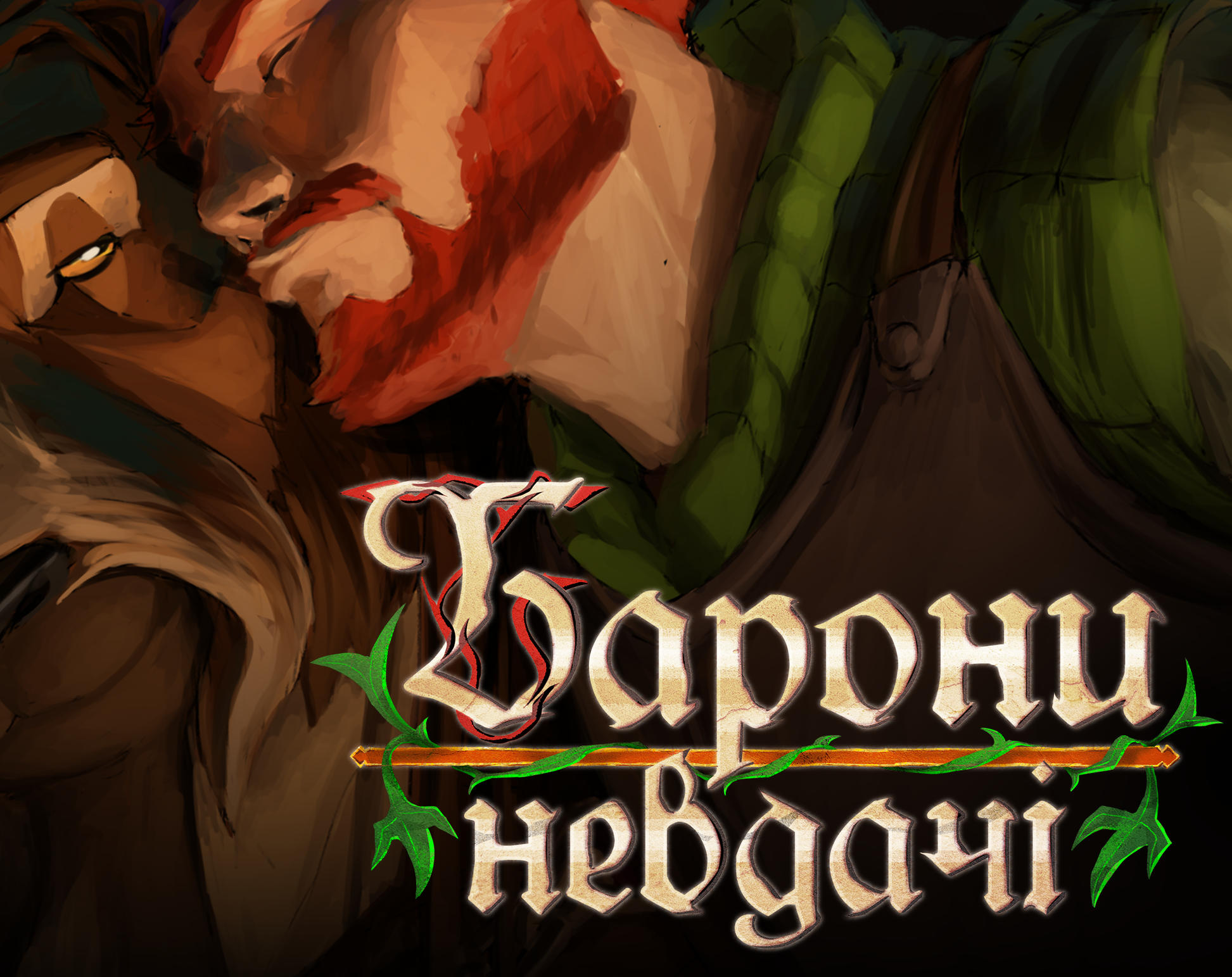 Cover image for Барони Невдачі
