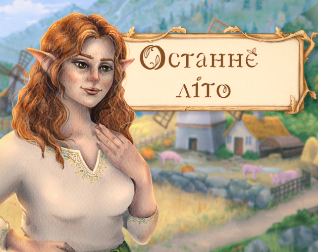 Cover image for Останнє Літо