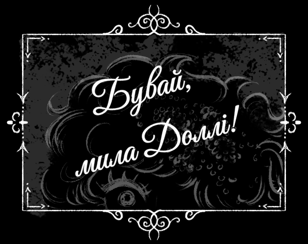 Cover image for Бувай, Мила Доллі