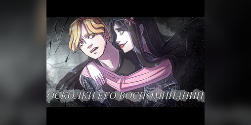 Cover image for Осколки его воспоминаний