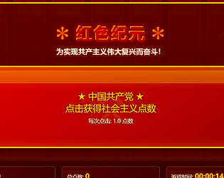 Communist Clicker game screenshot