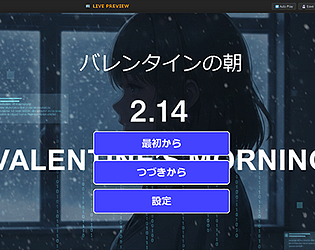 バレンタインの朝 game screenshot