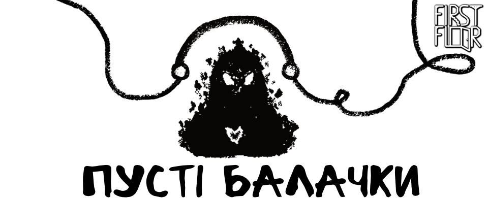 Пусті Балачки