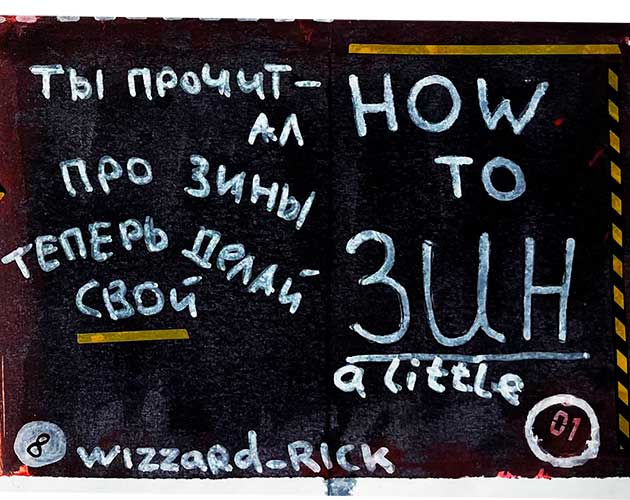 Cover image for How to ЗИН a little