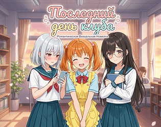 LustClub game screenshot