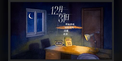 Cover image for 12月31日