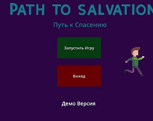 path to salvation (test game) game screenshot
