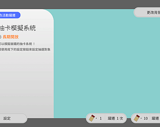 模擬崩鐵抽卡的抽籤系統 game screenshot