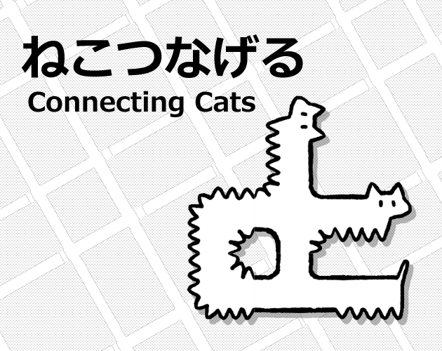 Cover image for ねこつなげる(Connecting Cats)