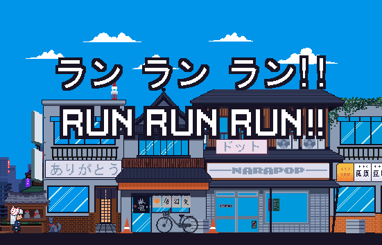 ラン ラン ラン!! (RUN RUN RUN!!)